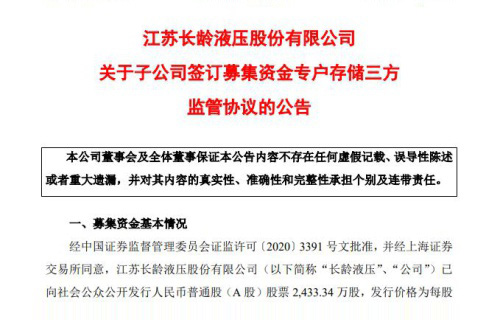 看球体育关于子公司签订募集资金专户存储三方监管协议的公告