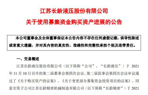 看球体育关于使用募集资金购买资产进展的公告