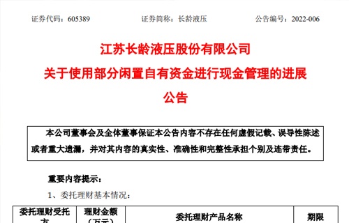 看球体育关于使用部分闲置自有资金进行现金管理的进展公告