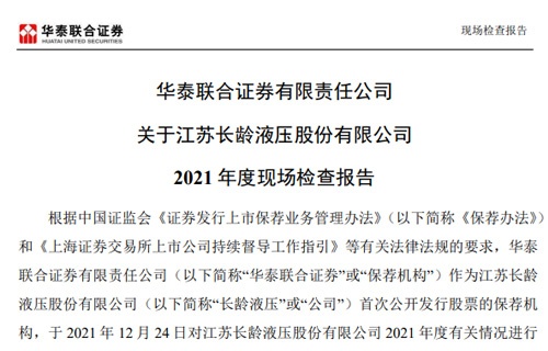 华泰联合证券有限责任公司关于看球体育2021年度现场检查报告 